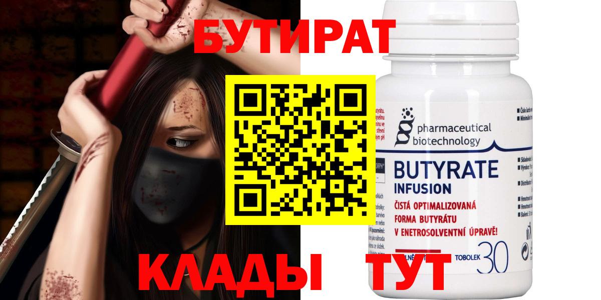 Донской  БУТИРАТ  Вход с VPN  БУТИРАТ BDO 33% 