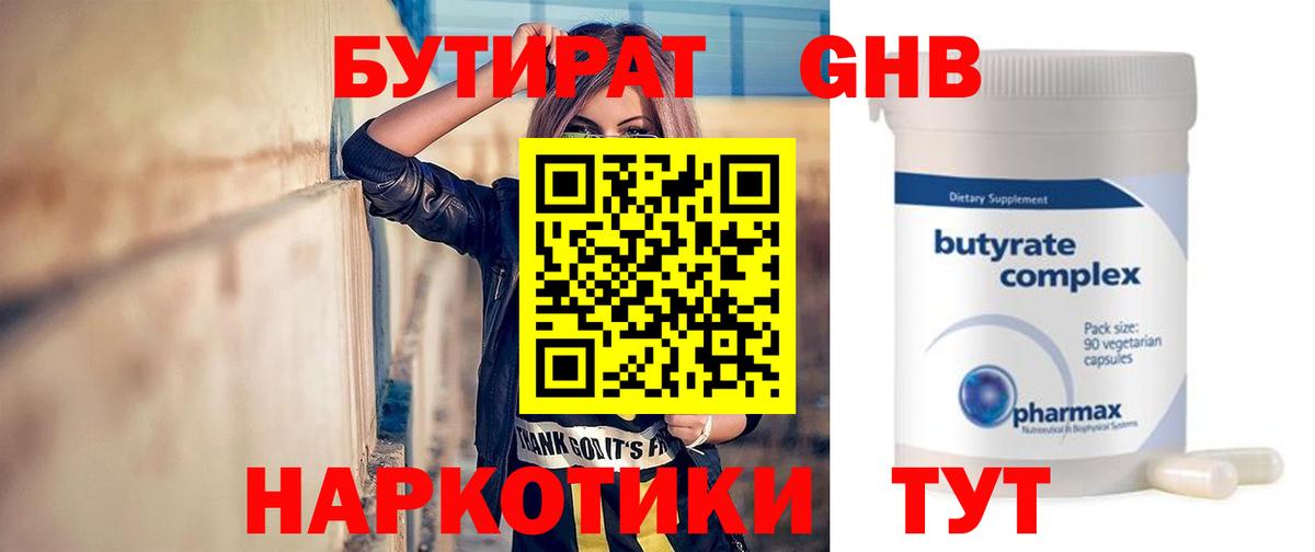 БУТИРАТ Butirat Донской
