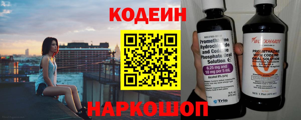 Кодеиновый сироп Lean Purple Drank Донской