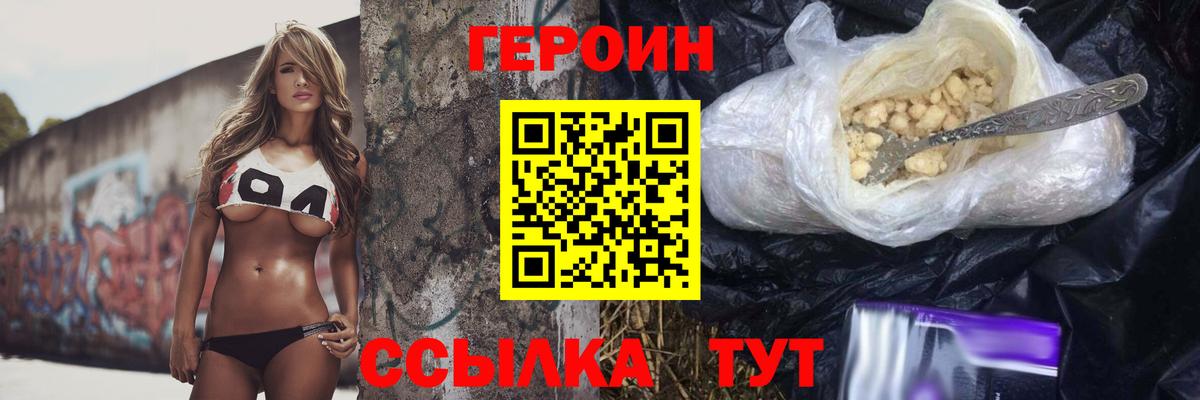 Героин Heroin Донской
