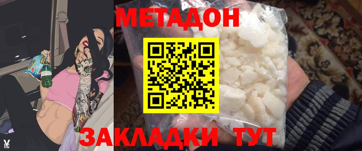 Донской  МЕТАДОН кристалл  Вход с VPN  Метадон VHQ 